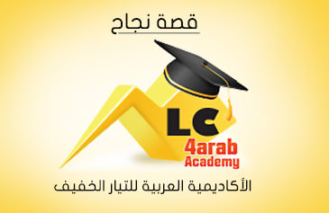 الأكاديمية العربية للتيار الخفيف