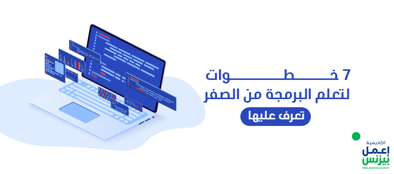 تعلم البرمجة خطوة بخطوة: دليل المبتدئين الكامل - الخطوات الأساسية لتعلم البرمجة