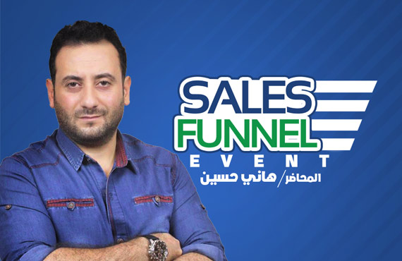 دورة Sales funnel