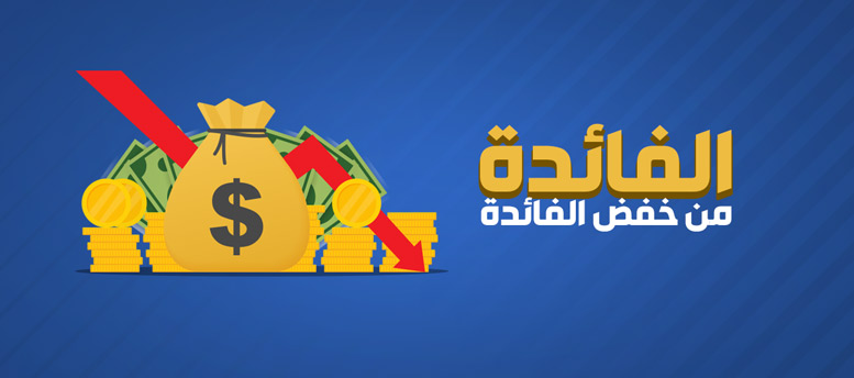 لماذا خفضت مصر سعر فائدة البنوك