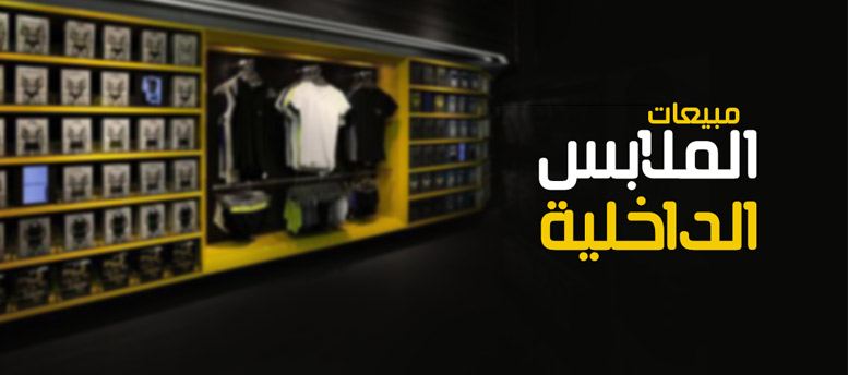 مؤشرات غير تقليدية (2).. مبيعات الملابس الداخلية