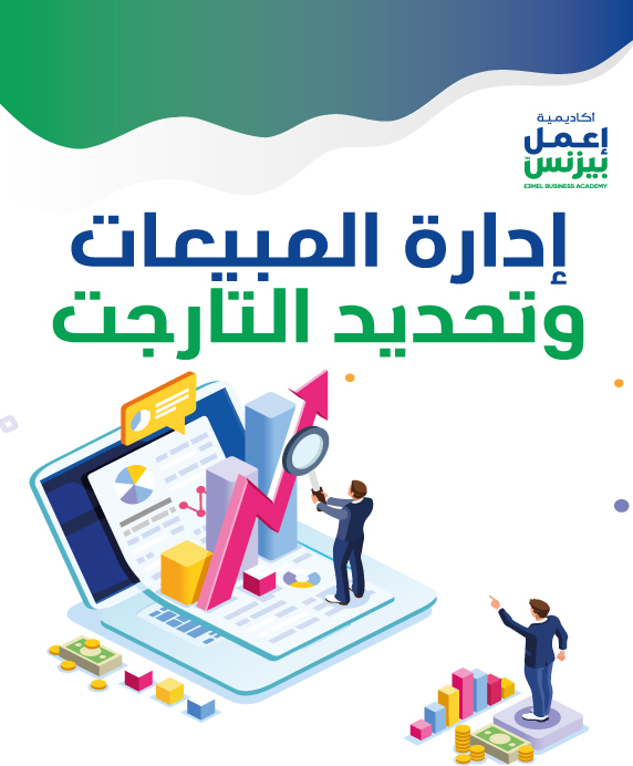 إدارة المبيعات وتحديد التارجت pdf