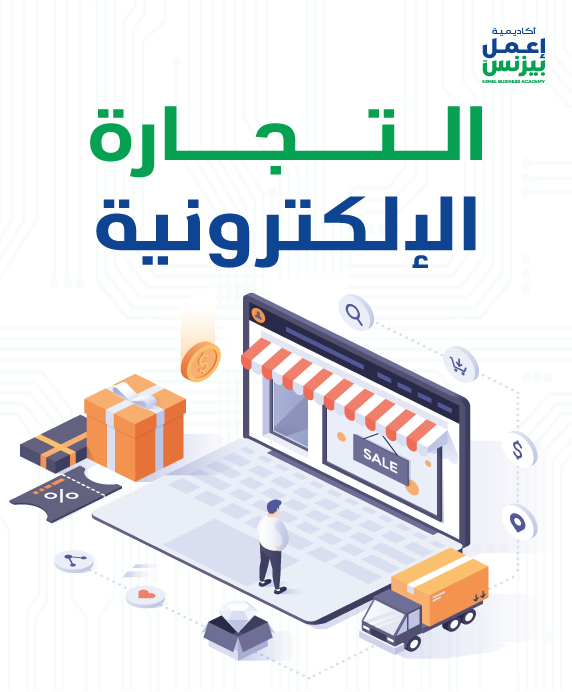 التجارة الإلكترونية pdf