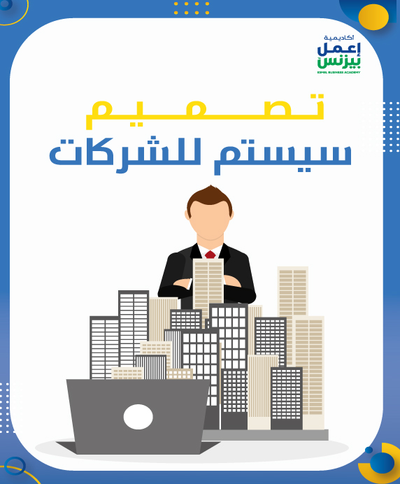 تصميم سيستم للشركات bos pdf