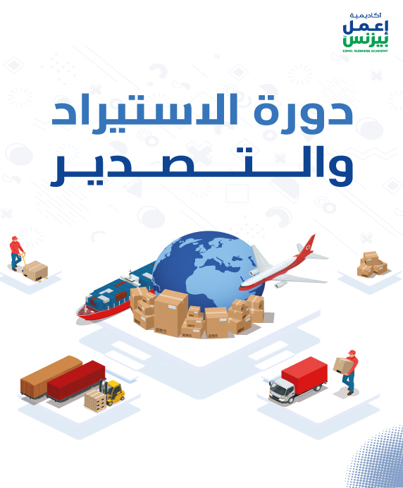 دورة الاستيراد والتصدير pdf